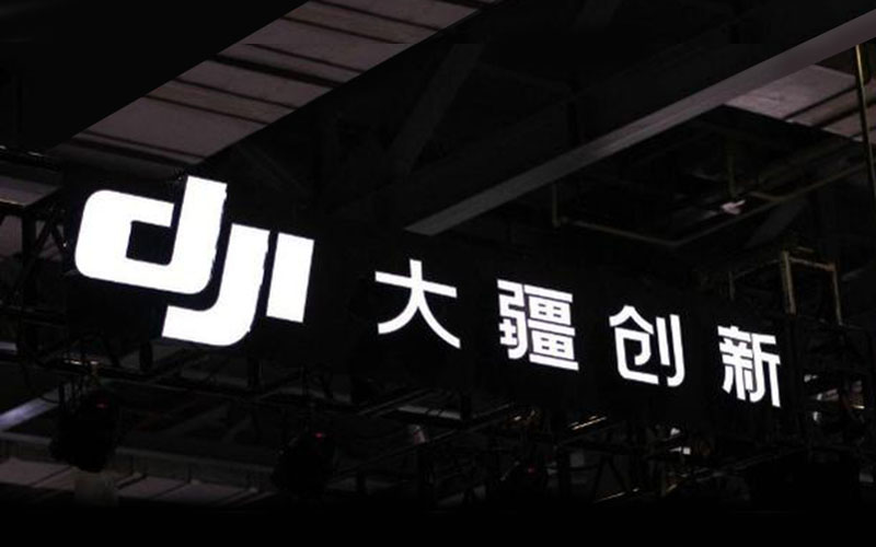 恭喜清潭轴承成为大疆科技优质供应商