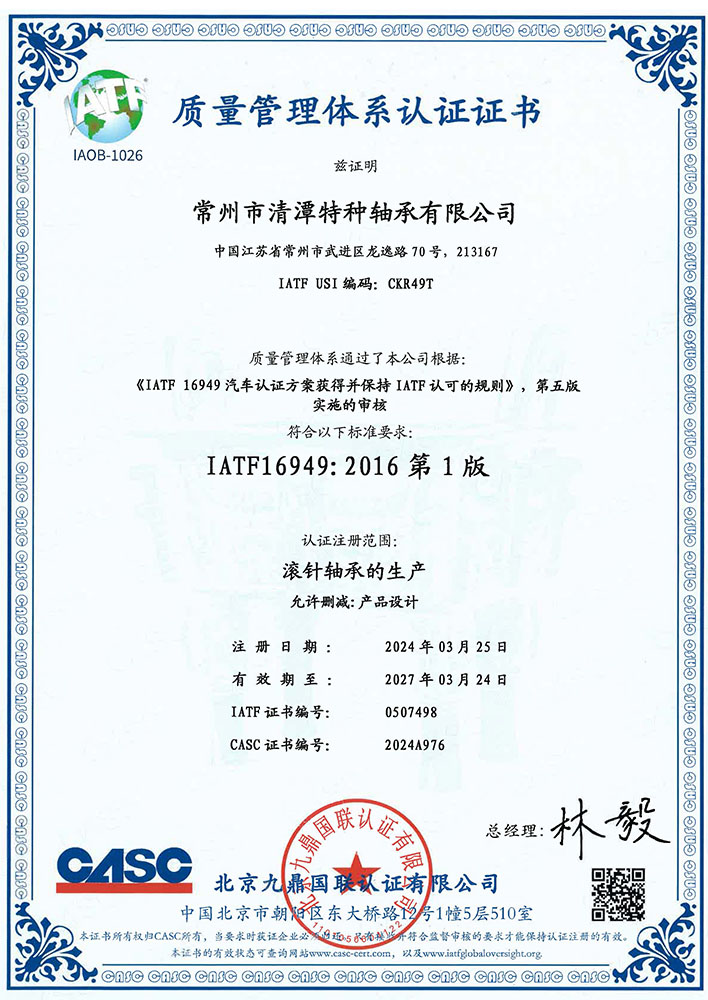 IATF16949（中）